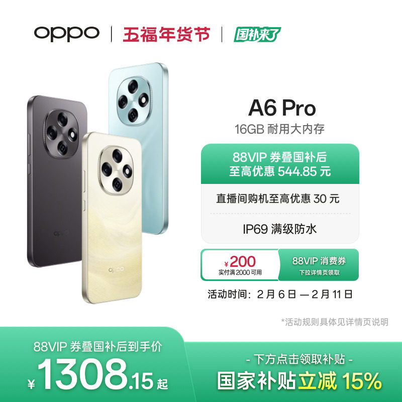 【新品上市】OPPO A6 Pro 5G 手机 16GB耐用大内存 越级流畅国家补贴双引擎学生智能手机oppo官方旗舰店