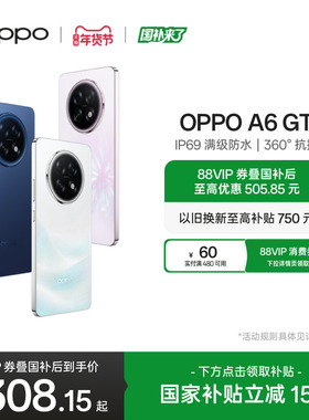 【新品上市】OPPO A6 GT 5G 手机耐用新一代强悍更流畅 IP69 国家补贴满级防水学生智能手机oppo官方旗舰店
