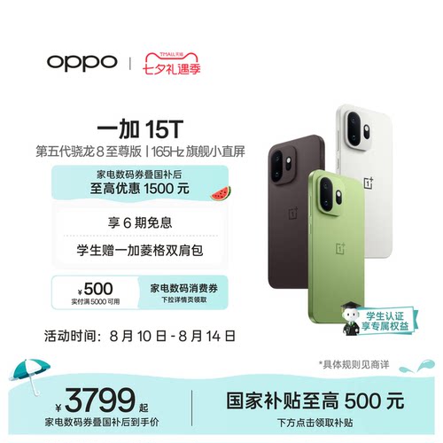 OPPO一加15T手机小屏大魔王