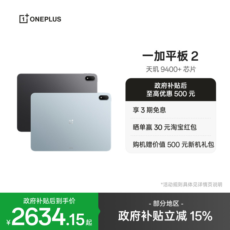 【新品上市】OPPO 一加平板 2 天玑 9400+芯片 游戏学