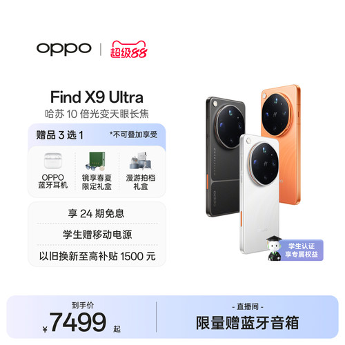 OPPOFindX9Ultra旗舰手机
