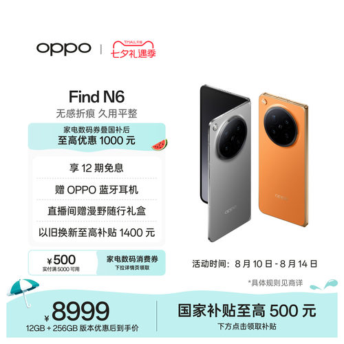 OPPOFindN6折叠旗舰手机