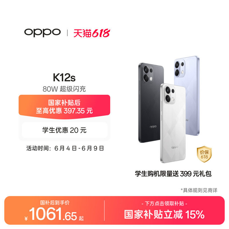 【可用家电数码券】OPPO K12s 5G智能AI手机学生备用机老年机官网正品手机政府补贴oppo官方旗舰店oppok12s
