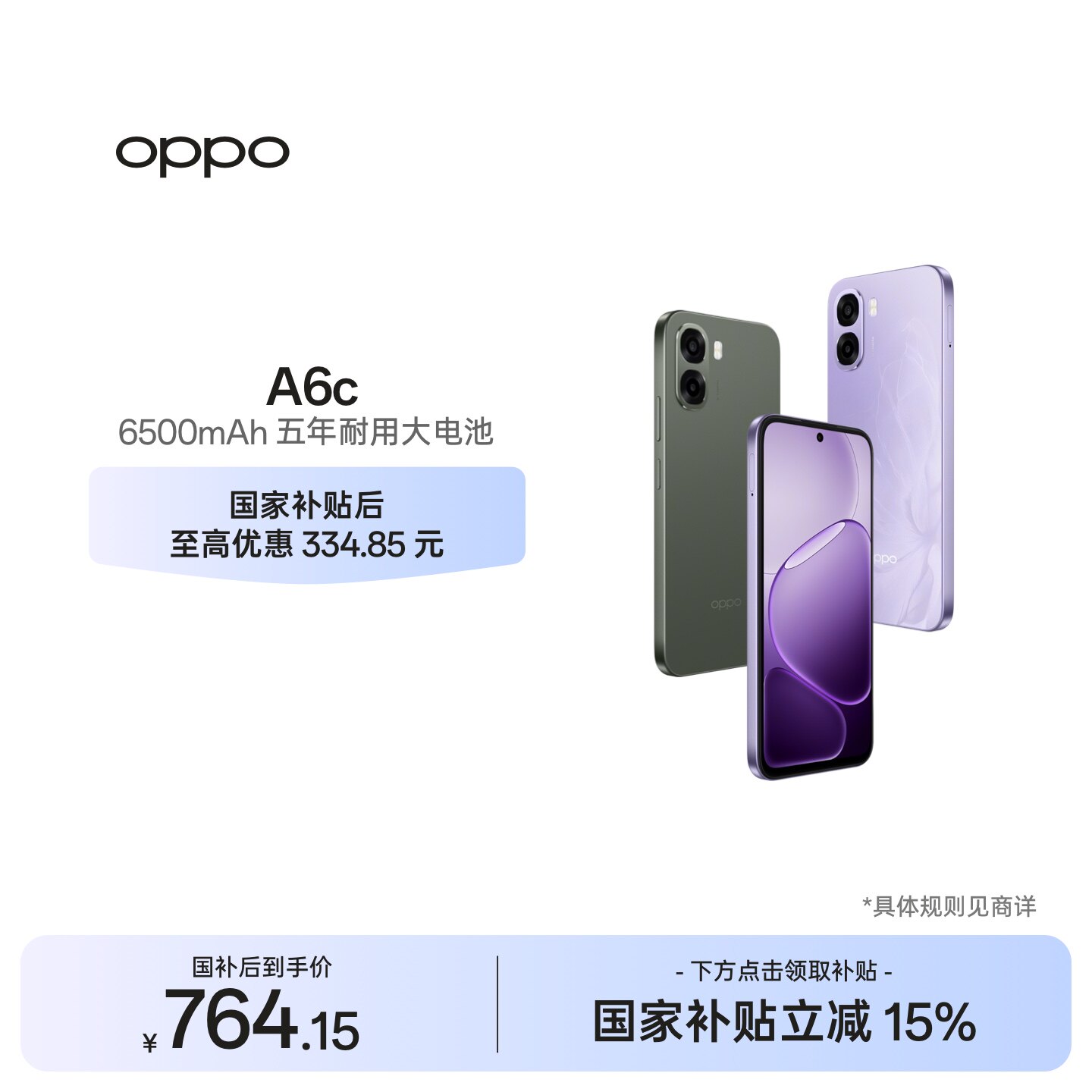 OPPO A6c 4G 6500mAh五年耐用大电池老年人智能手