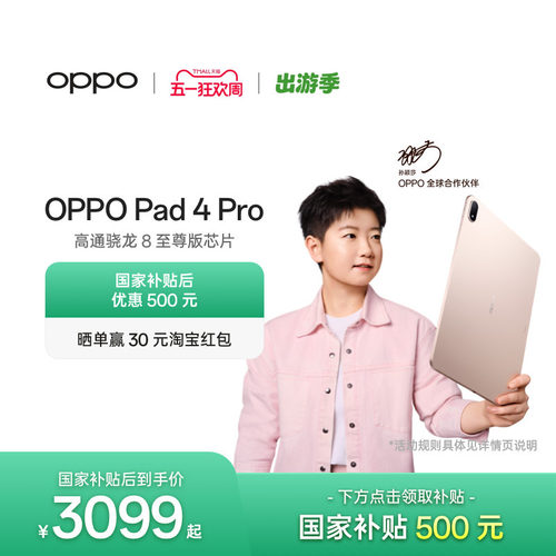OPPOPad4Pro平板电脑