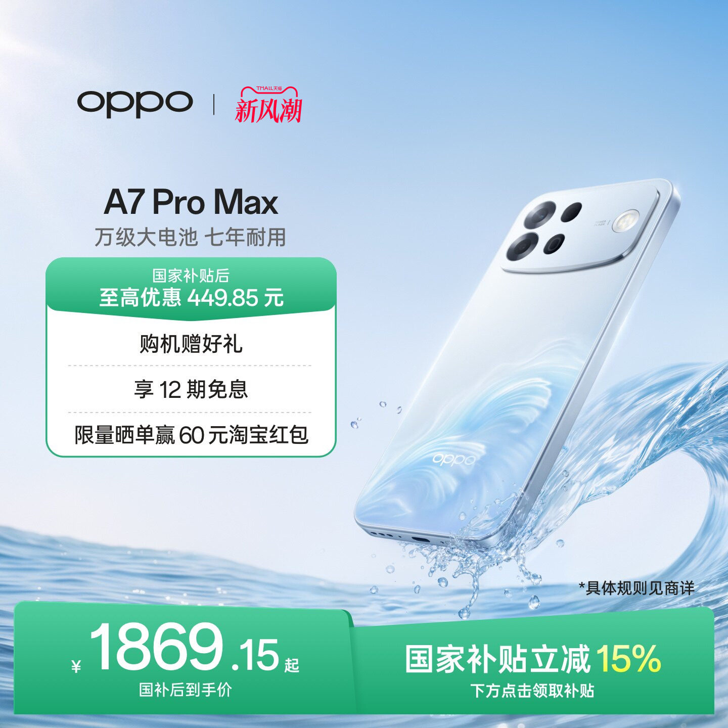OPPOA7ProMax新品上市图片