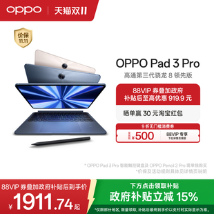 Pad 辦公學(xué)習(xí)大屏ipad平板 OPPO 平板電腦 oppo官方正品 Pro 政府補貼平板