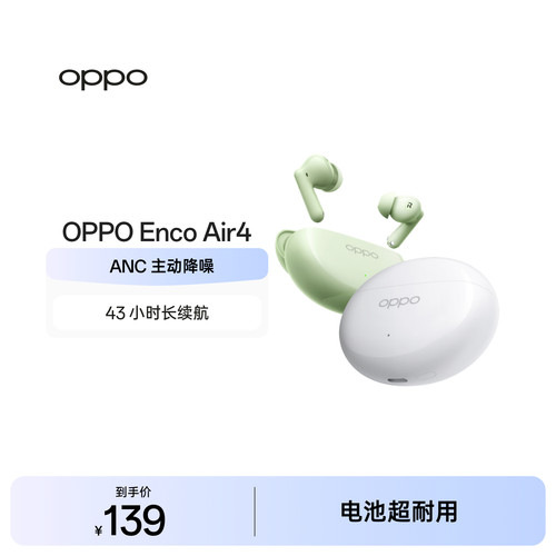 oppo蓝牙耳机EncoAir4主动降噪入耳式超长续航旗舰音质新款
