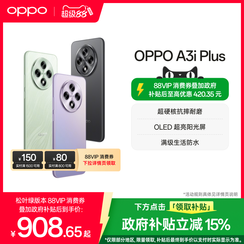 【官网】OPPO A3i Plus 5G手机全新耐用战神 超硬核