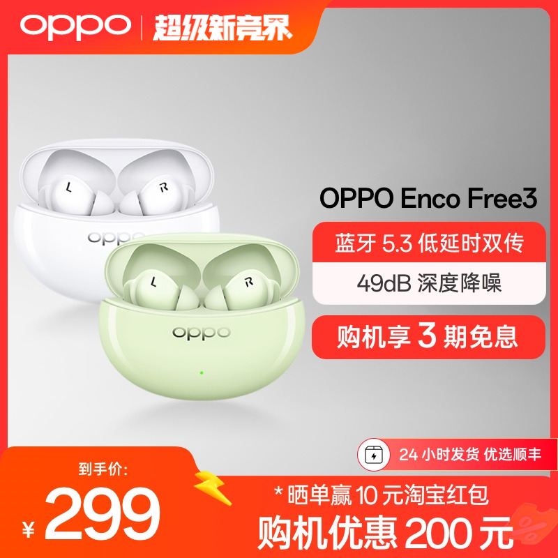 oppo蓝牙耳机encofree3入耳式耳机主动oppo降噪耳机TWS新款长续航