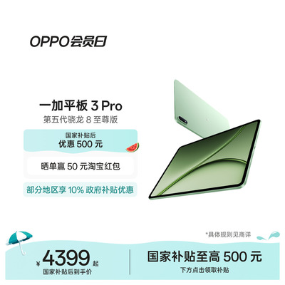 【新品上市】一加平板3Pro