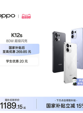 OPPO K12s 5G智能AI手机学生手机80w超级闪充官网正品手机政府补贴oppo官方旗舰店oppok12s