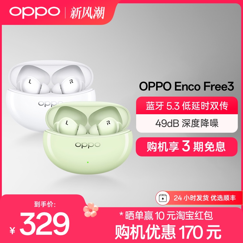 oppo蓝牙耳机encofree3入耳式耳机主动oppo降噪耳机TWS新款长续航