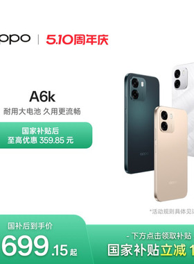 【新品上市】OPPO A6k 5G手机7000mAh六年长寿大电池IP69满级防水oppo官方旗舰店oppoa6k正品智能手机