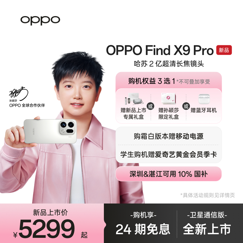 OPPOFindX9Pro旗舰手机