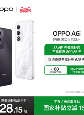 【新品上市】OPPO A6i 5G 手机 IP65满级防水国家补贴 超抗摔金刚石架构 正品智能备用手机oppo官方旗舰店