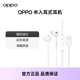 原装 有线耳机Type 半入耳式 C接口opporeno 配件 官方正品 OPPO