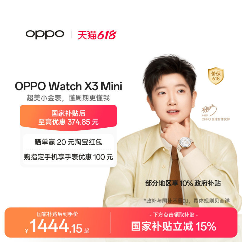 OPPO Watch X3 Mini 超美小金表身心状态评估智能手表政府补贴oppo手表新品上市运动手表官方