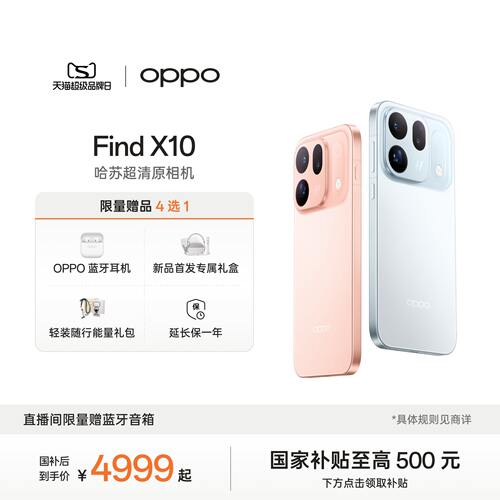 OPPOFindX10旗舰手机