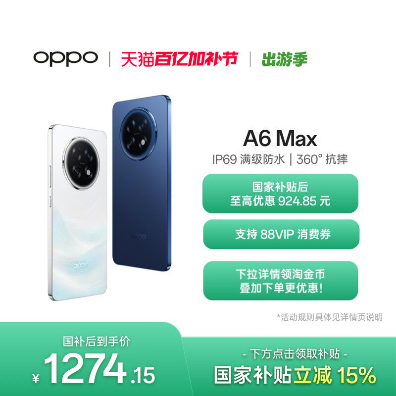 【新品上市】OPPO A6 Max 5G 手机耐用新一代 强悍更流畅 满级防水国家补贴 超抗摔金刚石架构oppo官方旗舰店