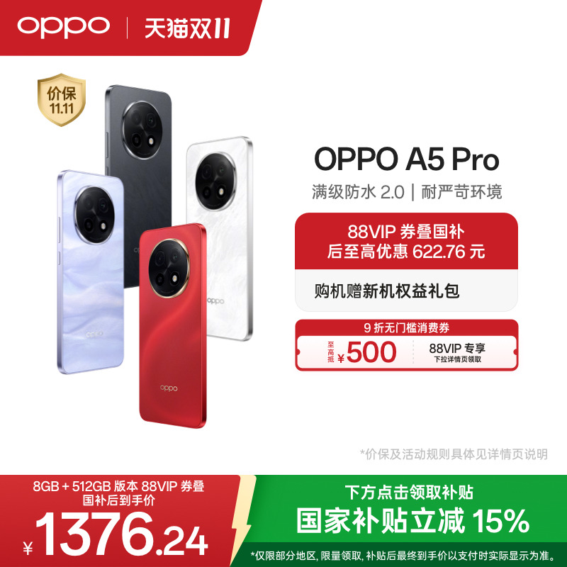 OPPOA5Pro耐用战神新品手机