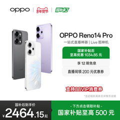 OPPO Reno14 Pro 直播神器手机学生智能拍照国家补贴手机高清长焦实况照片 人鱼姬潮流配色oppo官方旗舰店