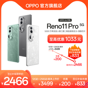 官网oppo OPPO reno11AI手机 旗舰芯片5G内存新款 Pro新品 学生智能拍照oppo手机官方旗舰店正品 骁龙8 Reno11