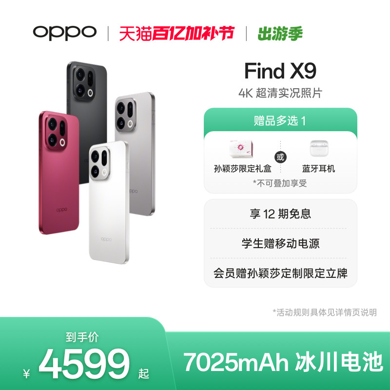 OPPO Find X9 旗舰正品新款手机4K超清实况照片opp