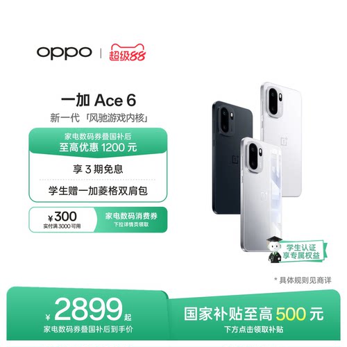 OPPO一加Ace6手机新品上市