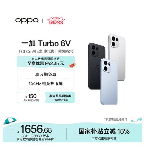 一加Turbo6V手机新品上市