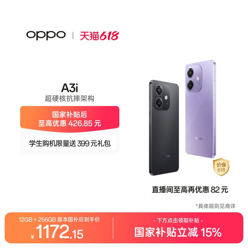 【官网】OPPO A3i 5G 超硬核抗摔架构 45W超级闪充正品学生智能拍照老人机备用手机oppo官方旗舰店