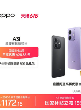 【官网】OPPO A3i 5G 超硬核抗摔架构 45W超级闪充正品学生智能拍照老人机备用手机oppo官方旗舰店