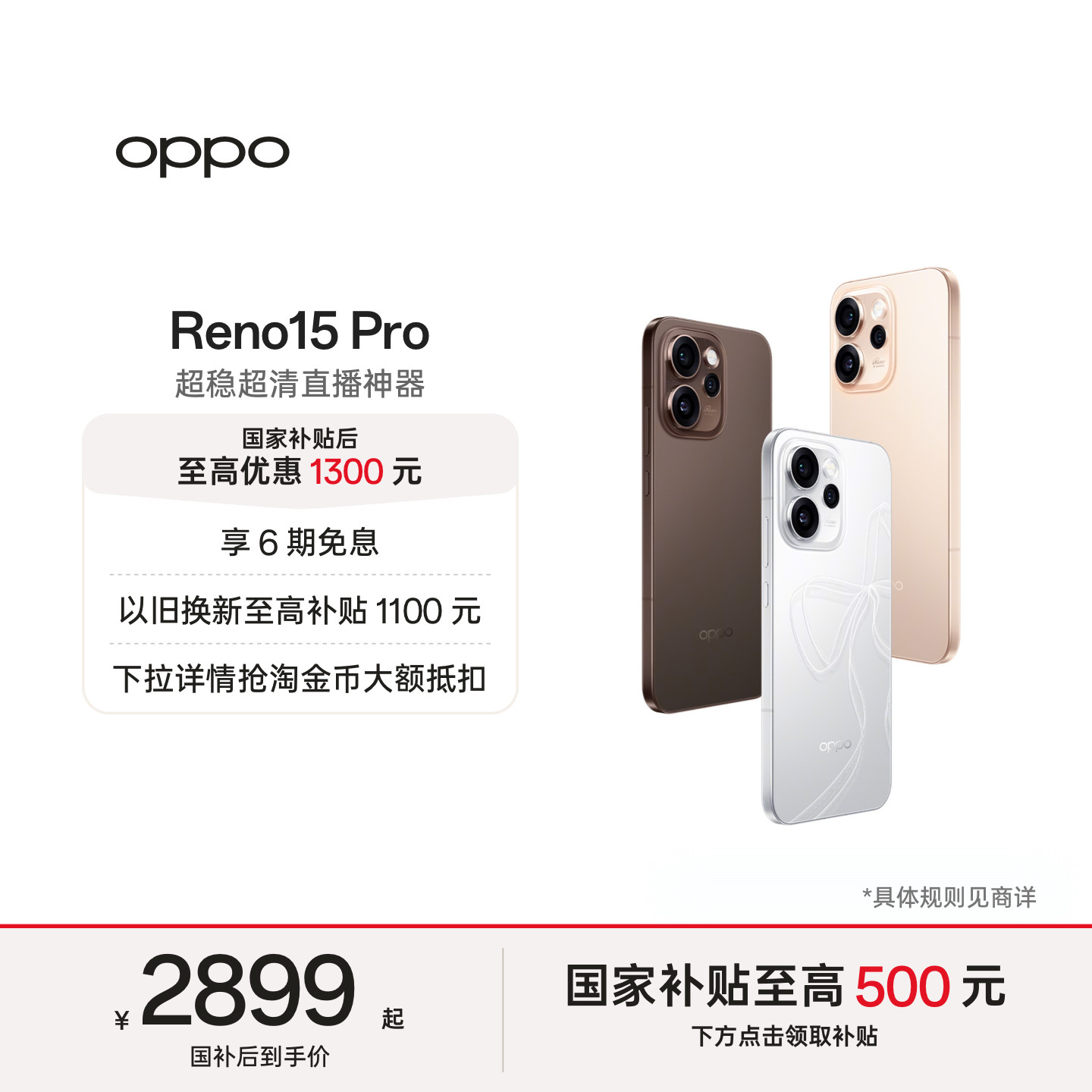 OPPOReno15Pro直播神器手机