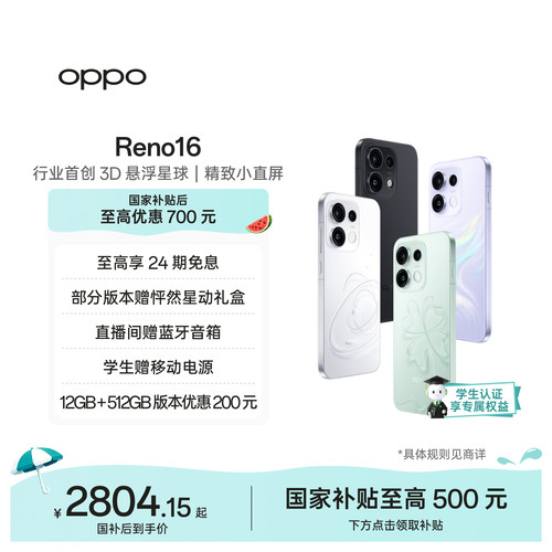 OPPOReno16实况神机