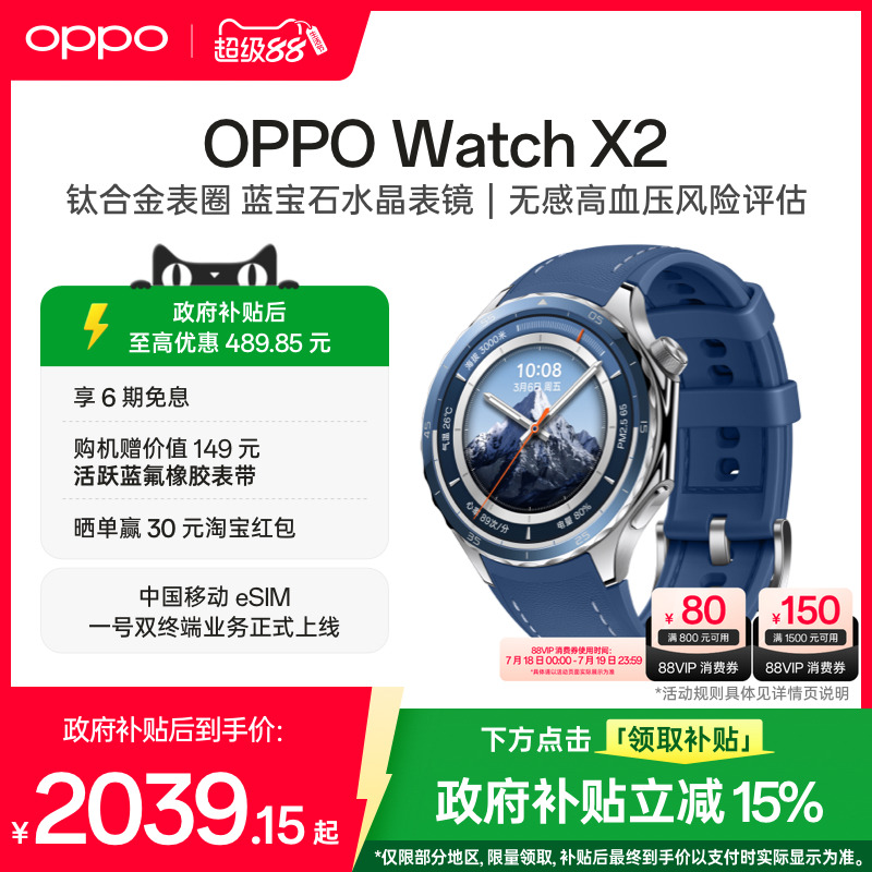 【新品上市】OPPOWatchX2