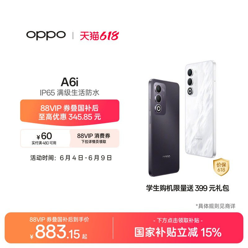 OPPO A6i 5G 手机 IP65满级防水超抗摔金刚石架构120Hz高刷超亮屏满级触控正品智能备用手机oppo官方旗舰店