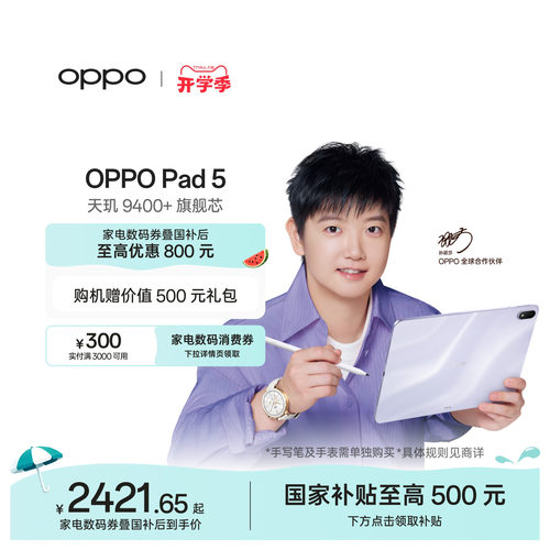 OPPOPad5孙颖莎同款平板