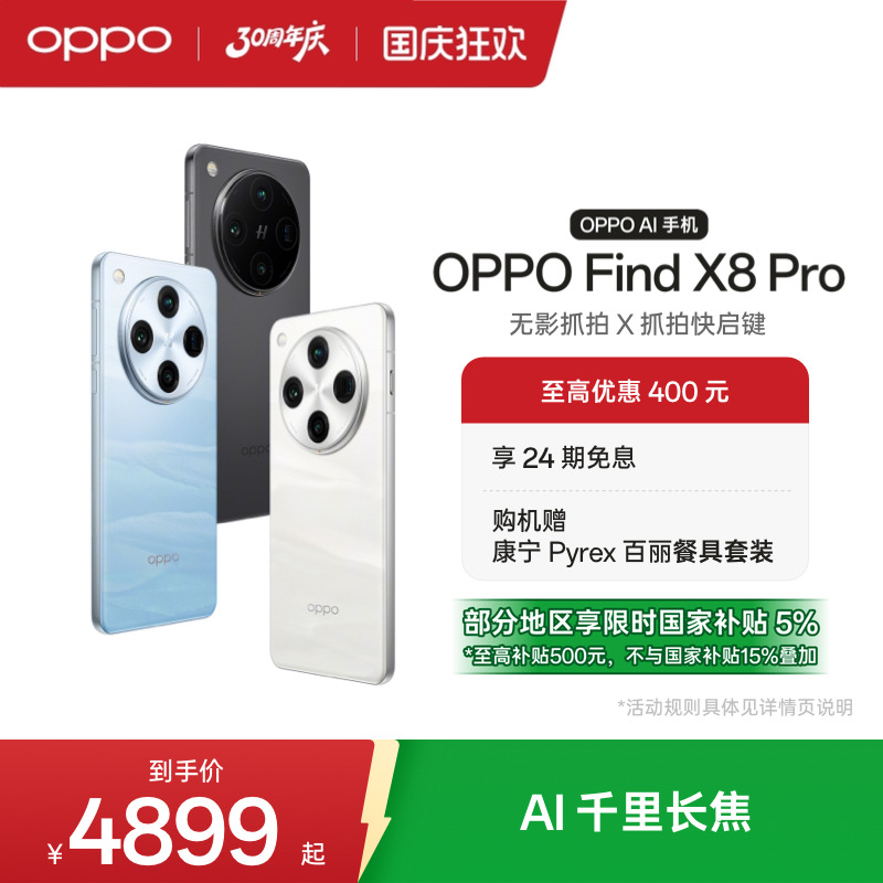 OPPOFindX8Pro无影抓拍手机