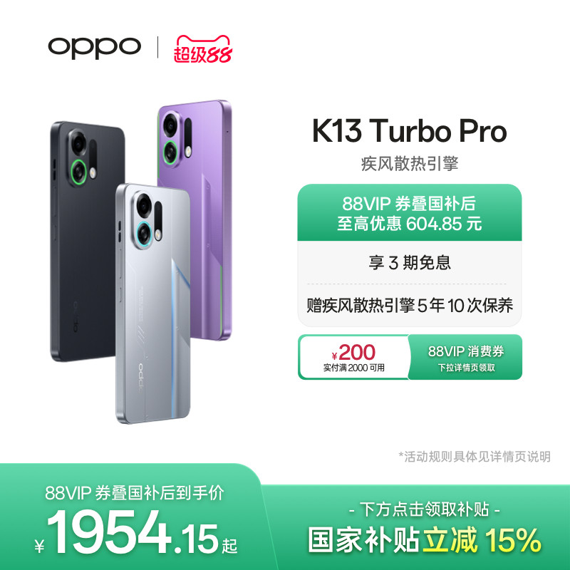 OPPO K13 Turbo Pro 5G 智能游戏手机正品官网