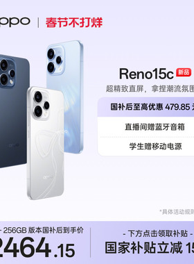 【新品上市】OPPO Reno15c 国家补贴正品新款星光蝴蝶结 5000万像素高清长焦oppo手机官方旗舰店opporeno15c