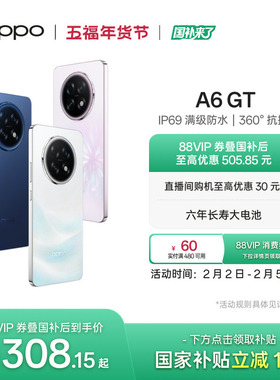 【新品上市】OPPO A6 GT 5G 手机耐用新一代强悍更流畅 IP69 国家补贴满级防水学生智能手机oppo官方旗舰店