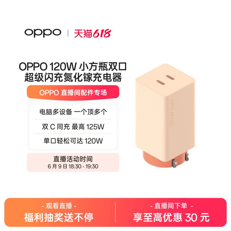 OPPO 120W 小方瓶双口超级闪充氮化镓充电器闪充充电器肤感升级 优雅高挑更小巧官方出品品质安心