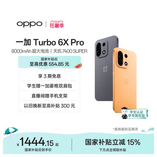 OPPO一加Turbo6XPro新品发布