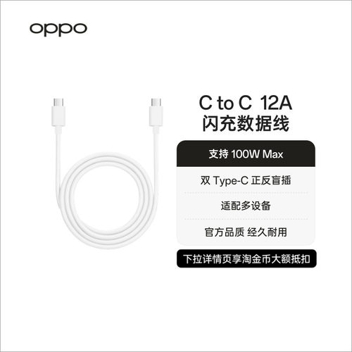 OPPOType-C数据线支持160W/100W