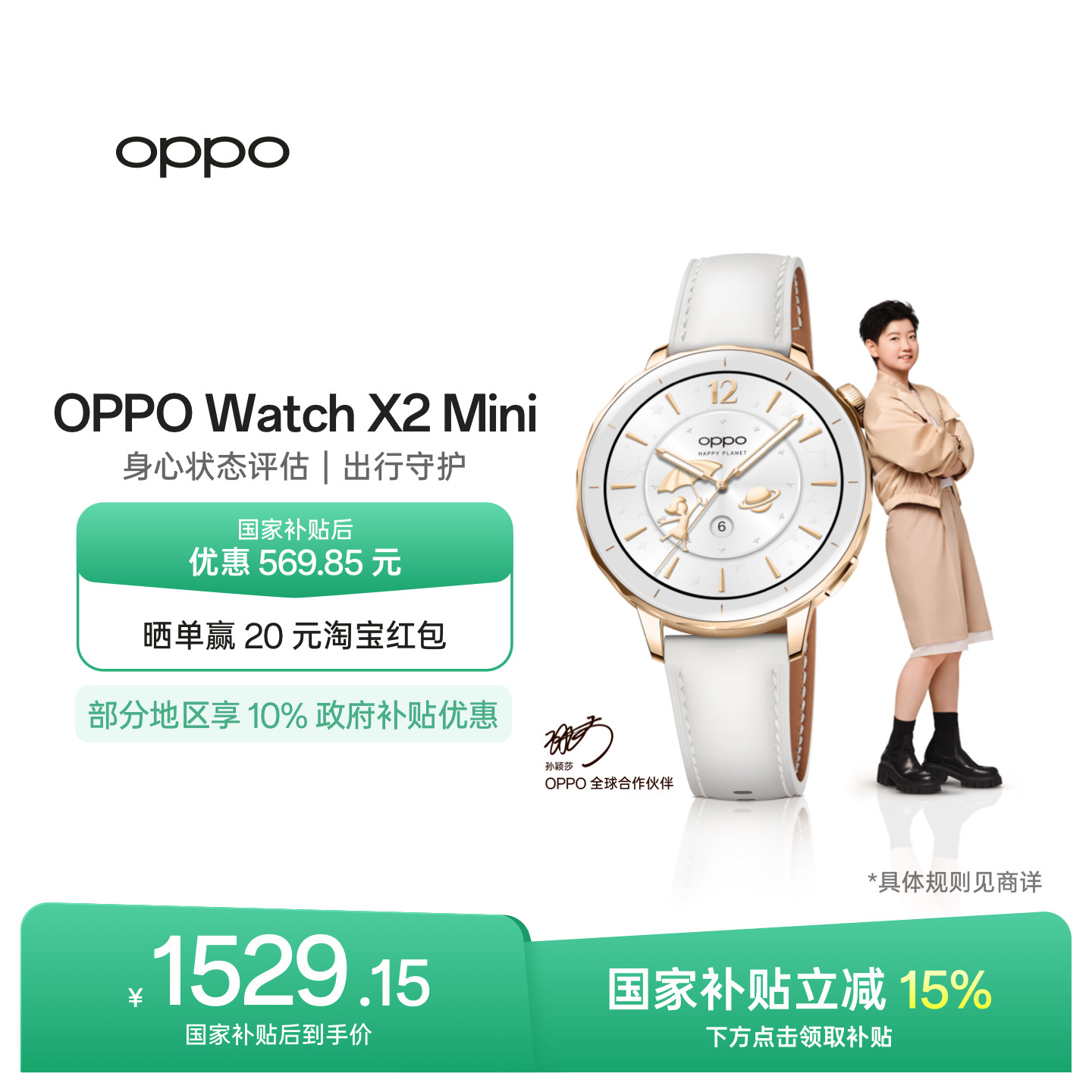 OPPOWatchX2Mini智能手表图片