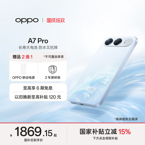 OPPOA7Pro智能手机新品上市