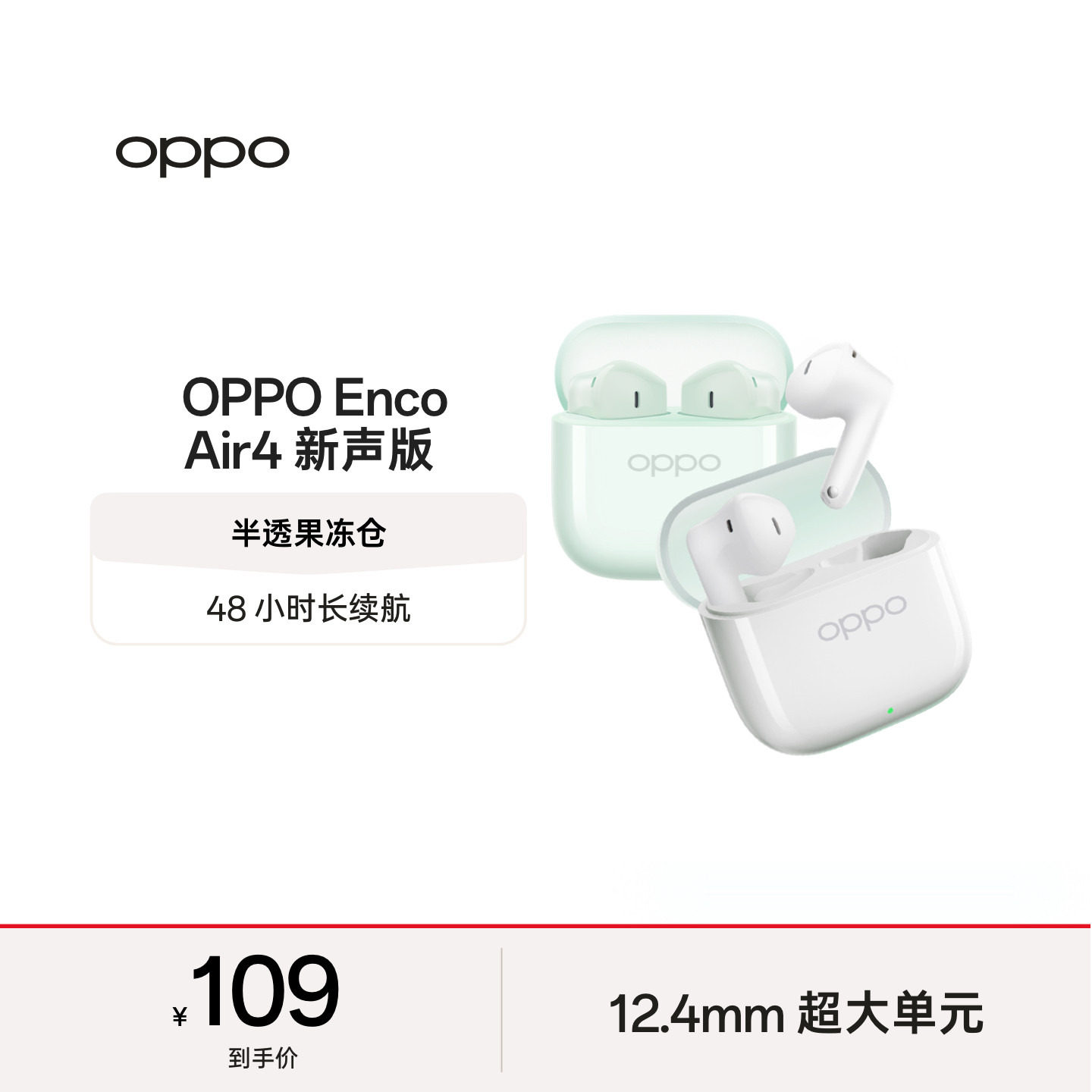 【下拉领淘金币补贴】OPPO Enco Air4新声版无线蓝牙耳机oppo耳机