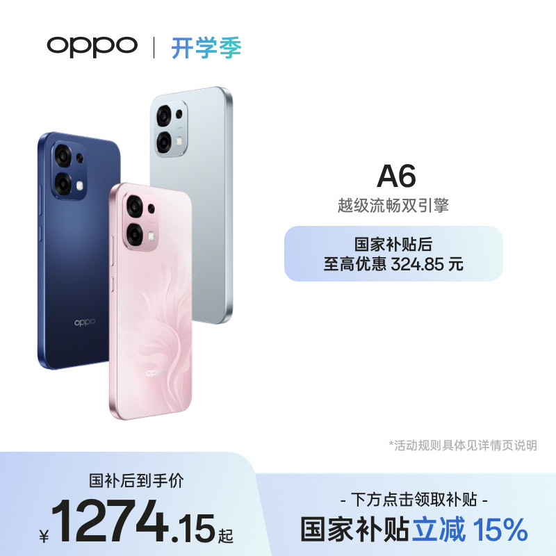 【新品上市】OPPO A6 5G手机耐用新一代 强悍更流畅IP6