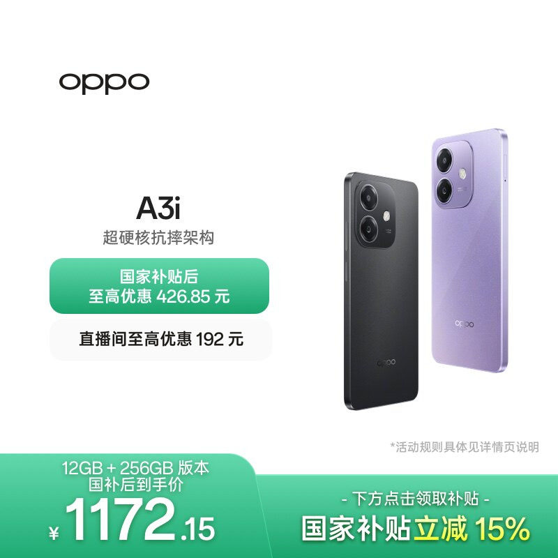 【官网】OPPO A3i 5G 超硬核抗摔架构 45W超级闪充正
