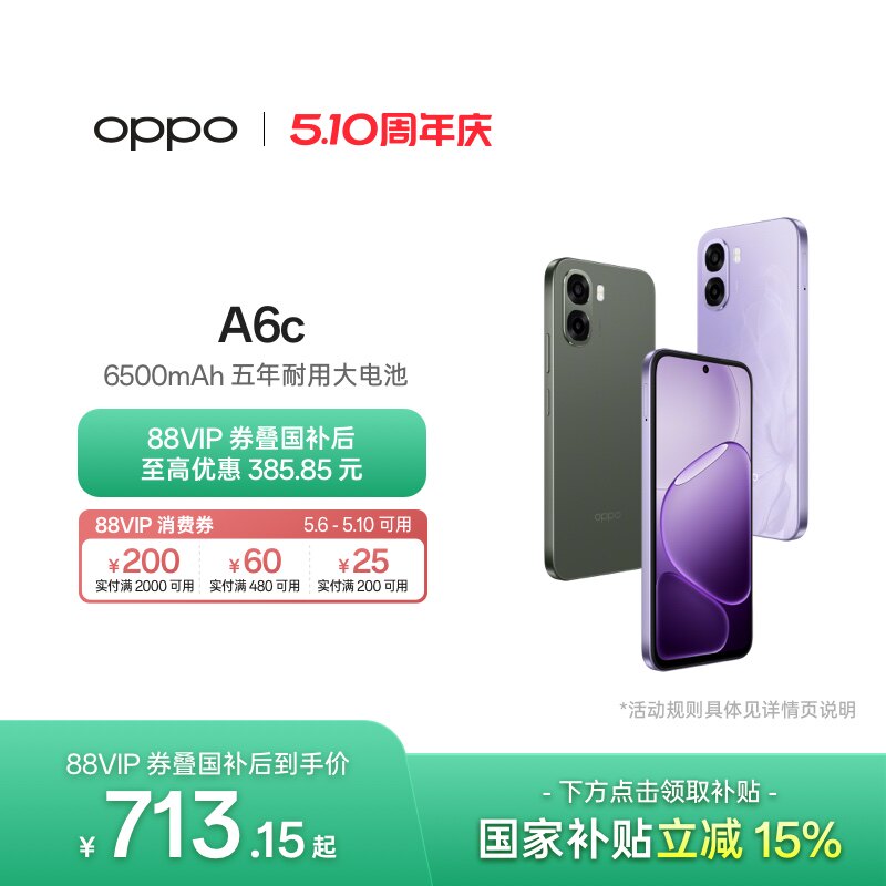 OPPO A6c 6500mAh五年耐用大电池 IP64 级生活